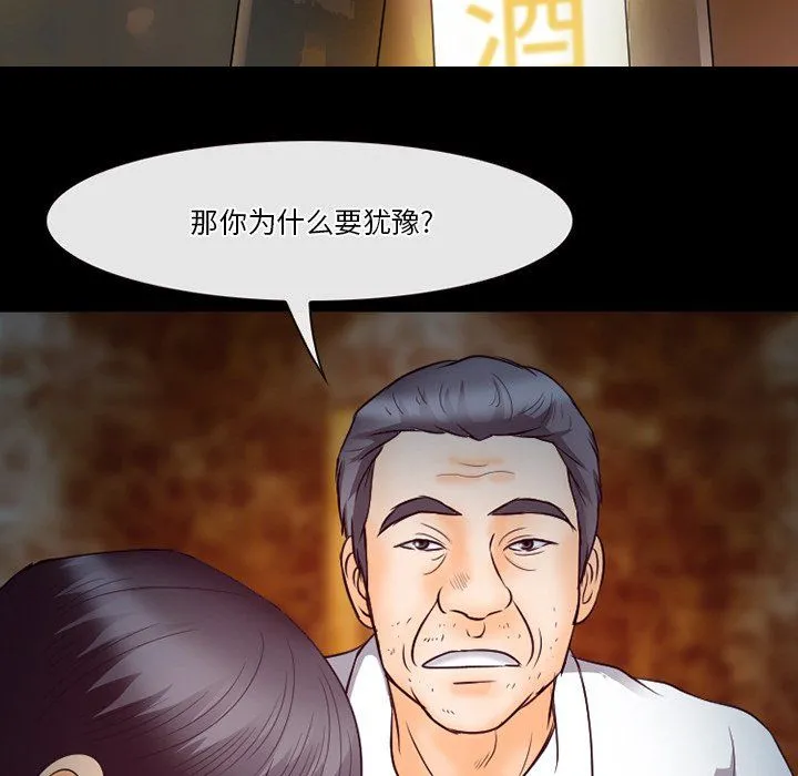 徘徊的心动 第66话 第24页