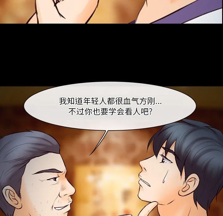 徘徊的心动 第66话 第65页