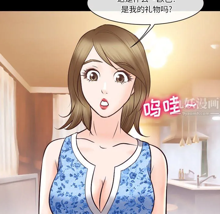 徘徊的心动 第66话 第87页