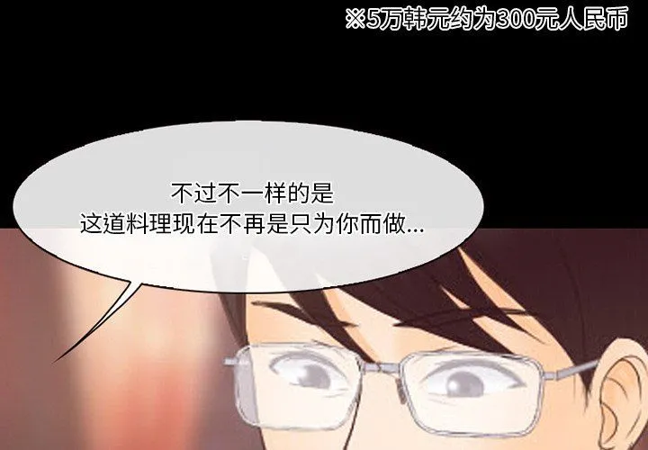 徘徊的心动 第66话 第3页