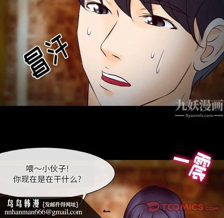 徘徊的心动 第66话 第62页