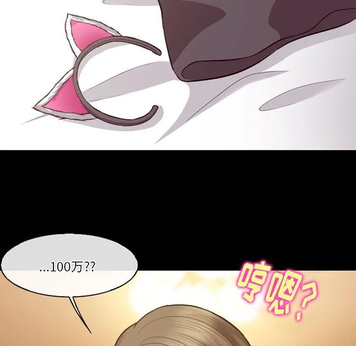 徘徊的心动 第66话 第103页