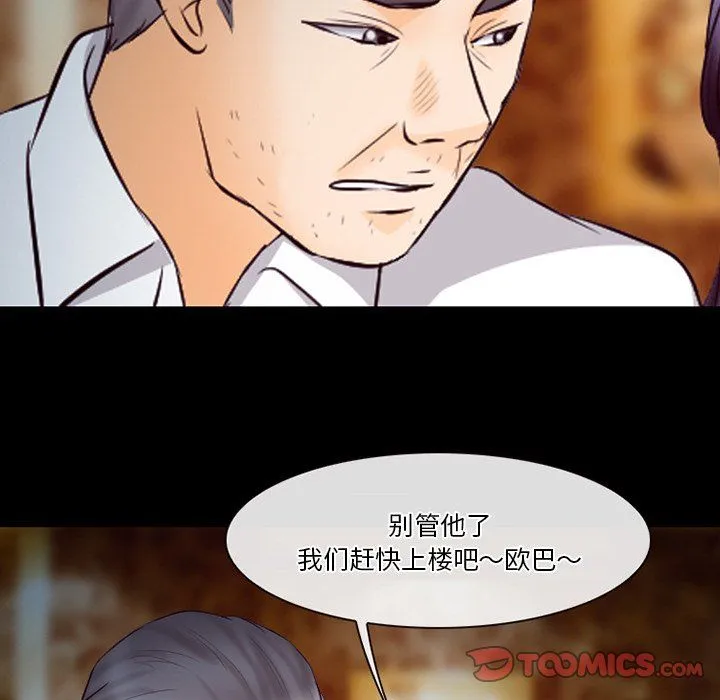 徘徊的心动 第66话 第74页