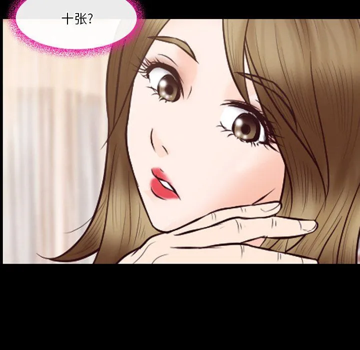徘徊的心动 第66话 第101页