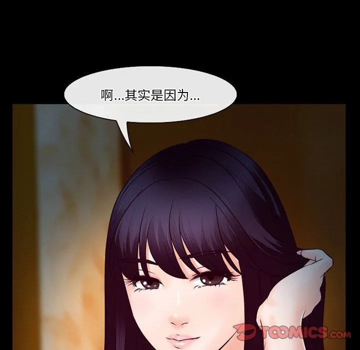 徘徊的心动 第66话 第26页