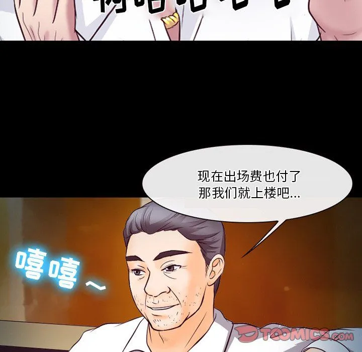 徘徊的心动 第66话 第38页