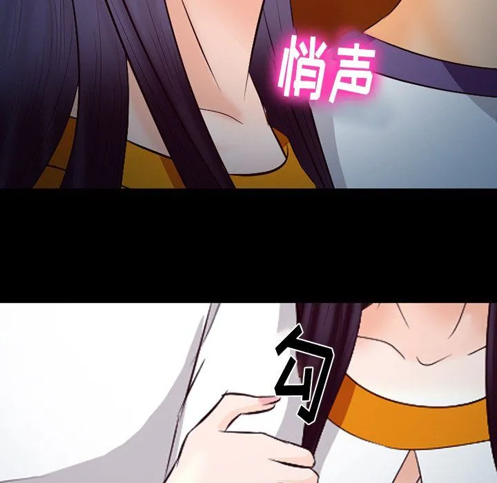 徘徊的心动 第66话 第72页