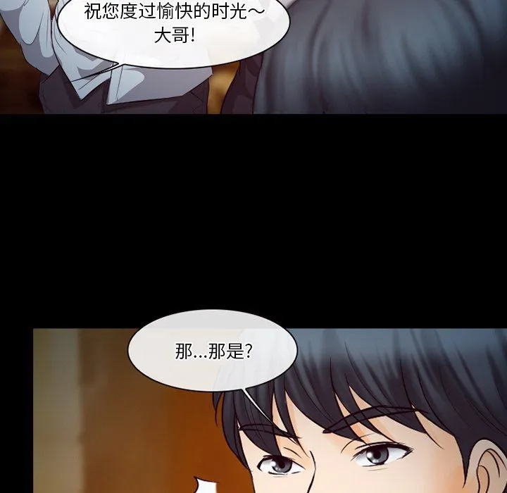 徘徊的心动 第66话 第47页
