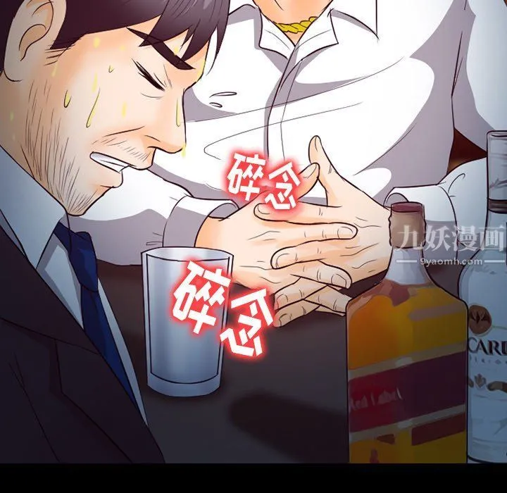 徘徊的心动 第66话 第25页