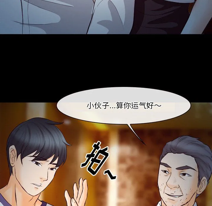徘徊的心动 第66话 第76页
