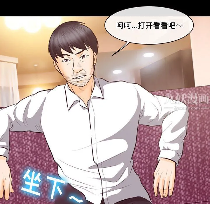 徘徊的心动 第66话 第90页