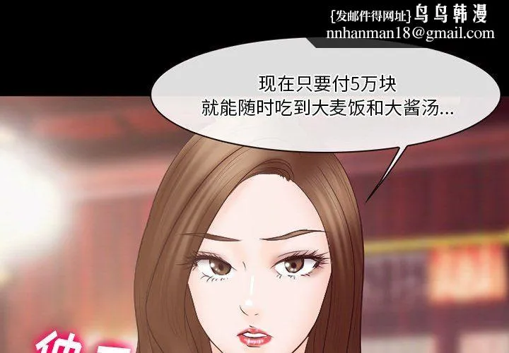徘徊的心动 第66话 第1页