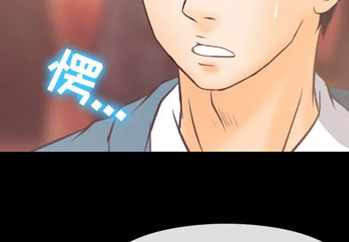 徘徊的心动 第66话 第4页