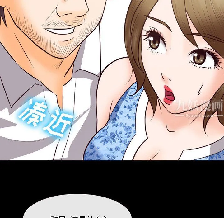 徘徊的心动 第66话 第96页