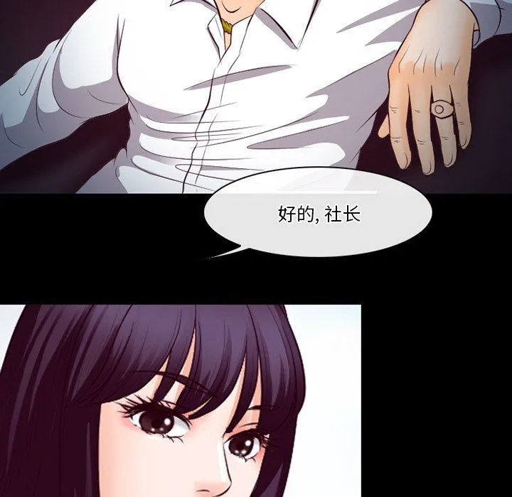 徘徊的心动 第66话 第39页