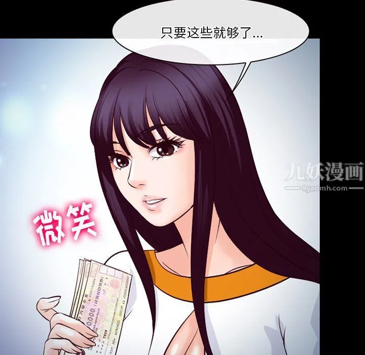 徘徊的心动 第66话 第31页