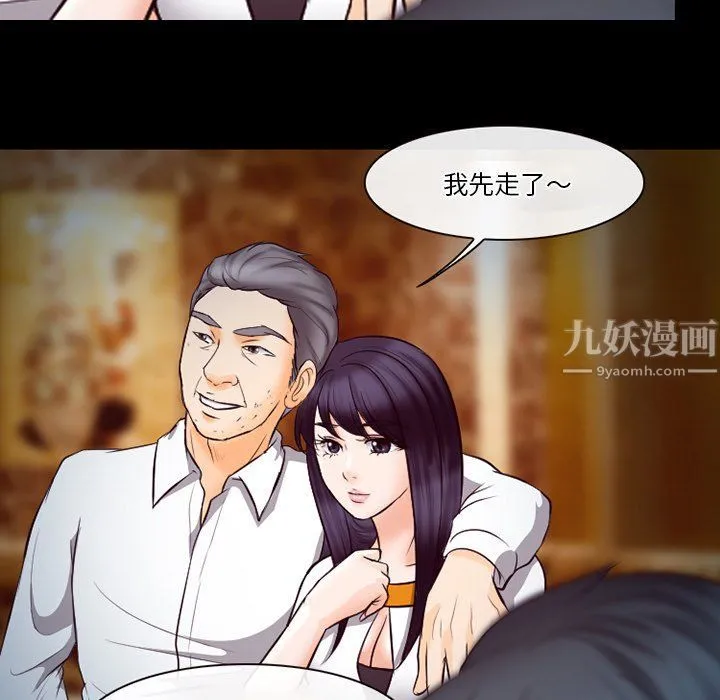 徘徊的心动 第66话 第46页