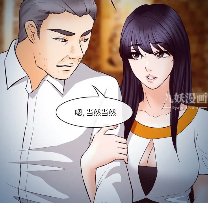徘徊的心动 第66话 第75页