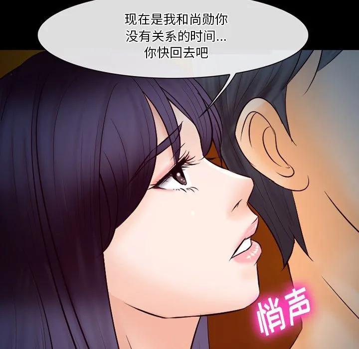 徘徊的心动 第66话 第71页