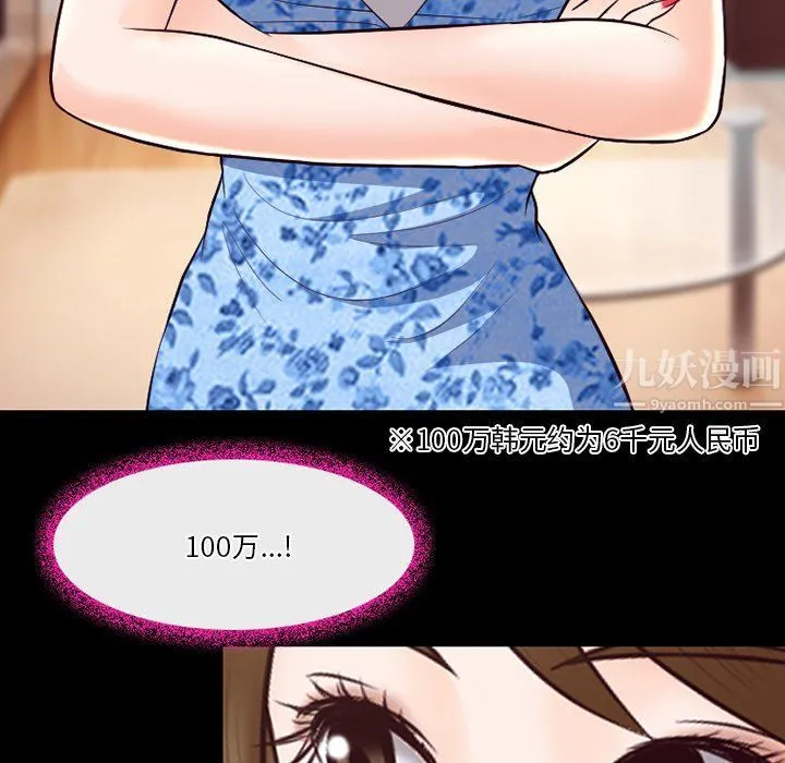 徘徊的心动 第66话 第105页