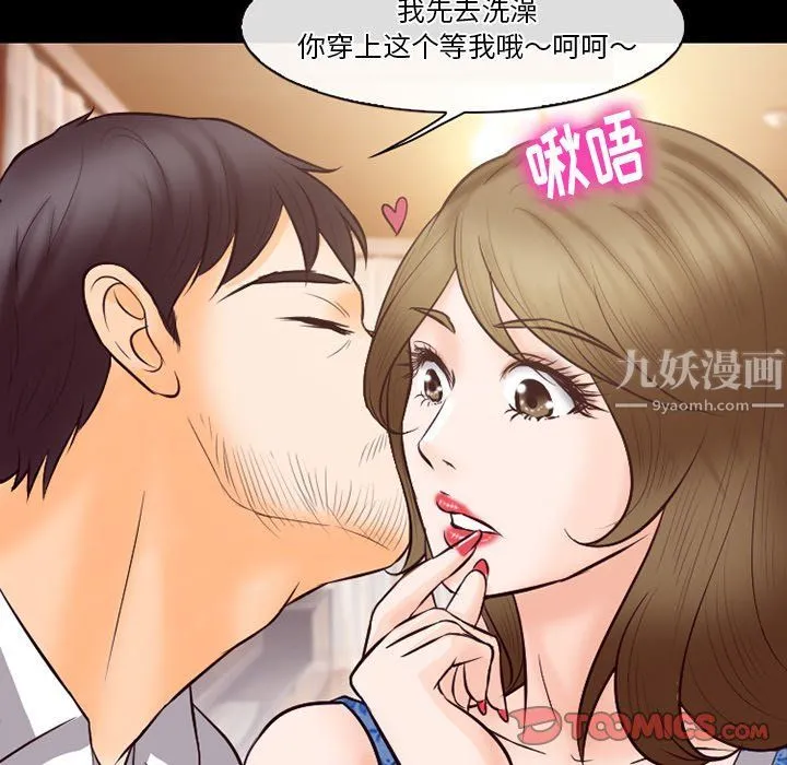 徘徊的心动 第66话 第98页
