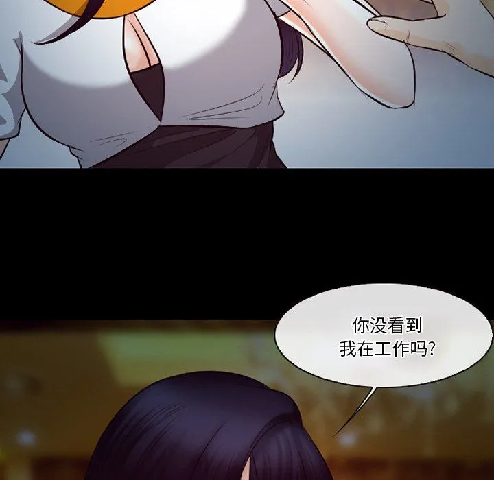 徘徊的心动 第66话 第59页