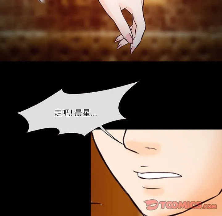 徘徊的心动 第66话 第56页