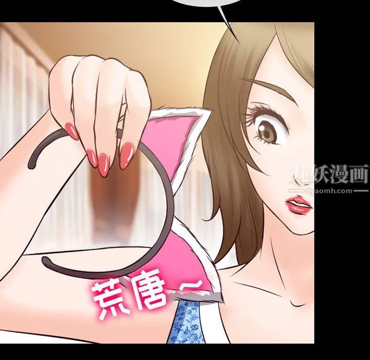 徘徊的心动 第66话 第93页