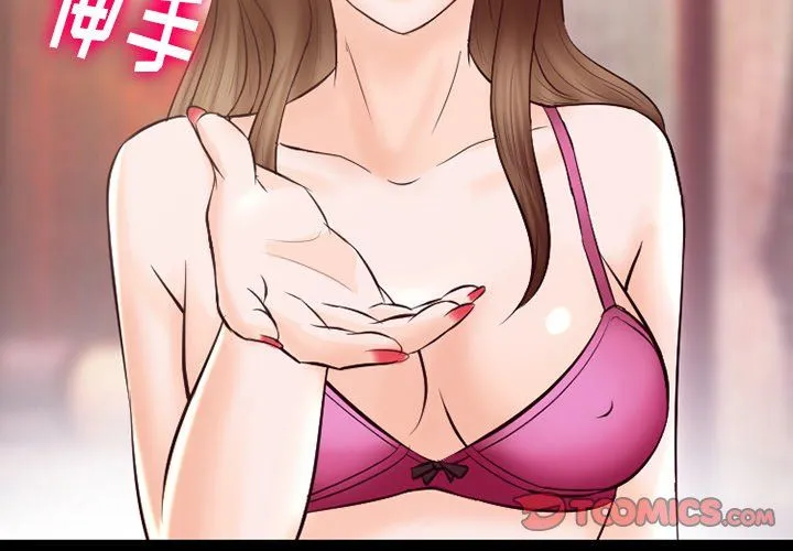 徘徊的心动 第66话 第2页