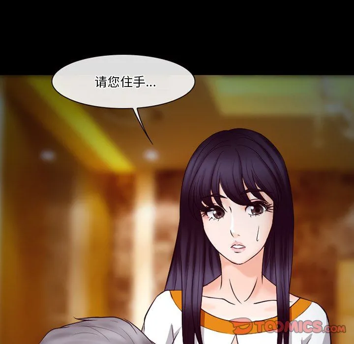 徘徊的心动 第66话 第68页