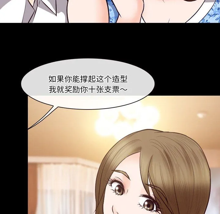 徘徊的心动 第66话 第99页