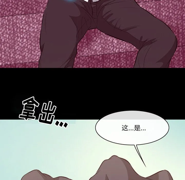 徘徊的心动 第66话 第91页