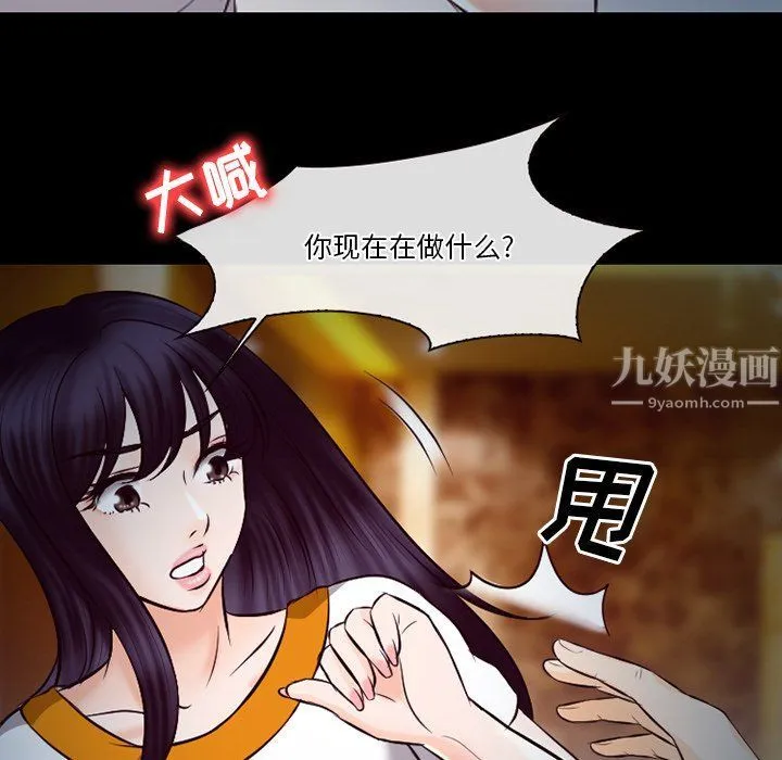 徘徊的心动 第66话 第58页
