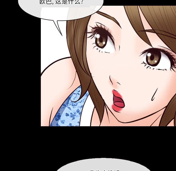 徘徊的心动 第66话 第97页