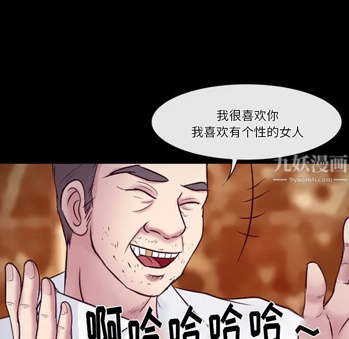 徘徊的心动 第66话 第37页