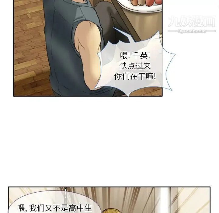 徘徊的心动 第1话 第51页