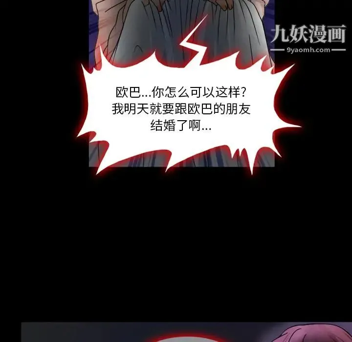 徘徊的心动 第1话 第35页