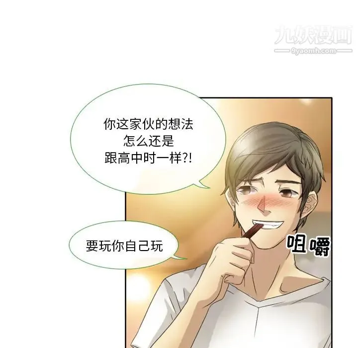 徘徊的心动 第1话 第60页