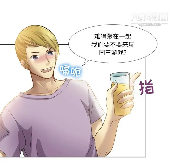 徘徊的心动 第1话 第59页