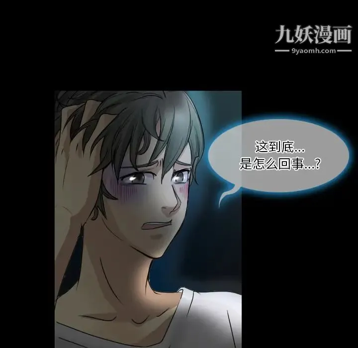 徘徊的心动 第1话 第37页