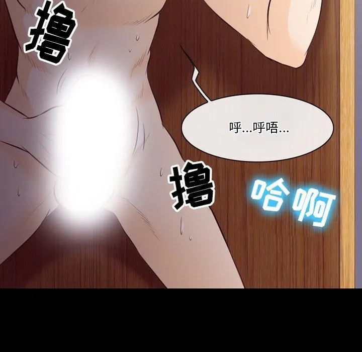 徘徊的心动 第75话 第88页