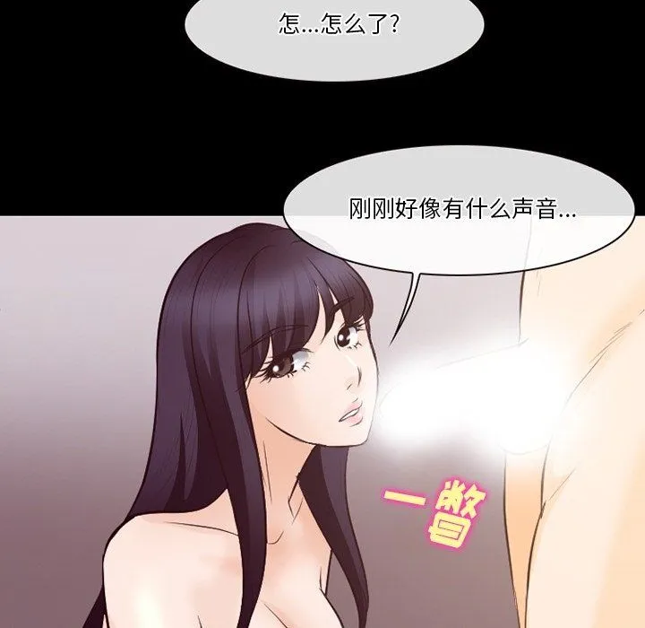 徘徊的心动 第75话 第93页