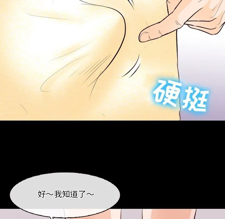 徘徊的心动 第75话 第71页