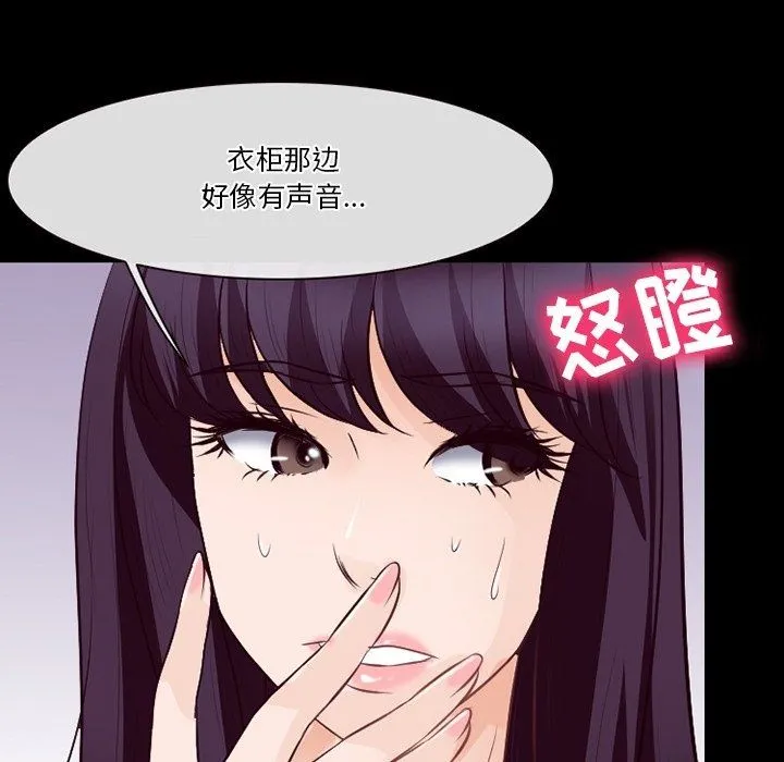 徘徊的心动 第75话 第95页