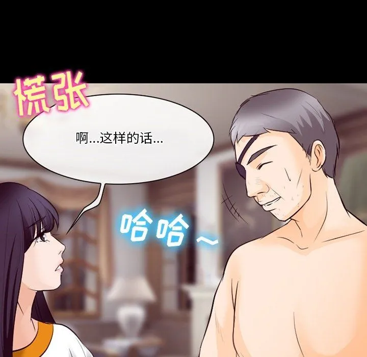 徘徊的心动 第75话 第43页