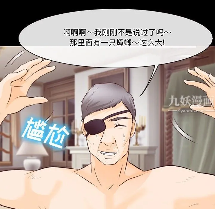 徘徊的心动 第75话 第97页
