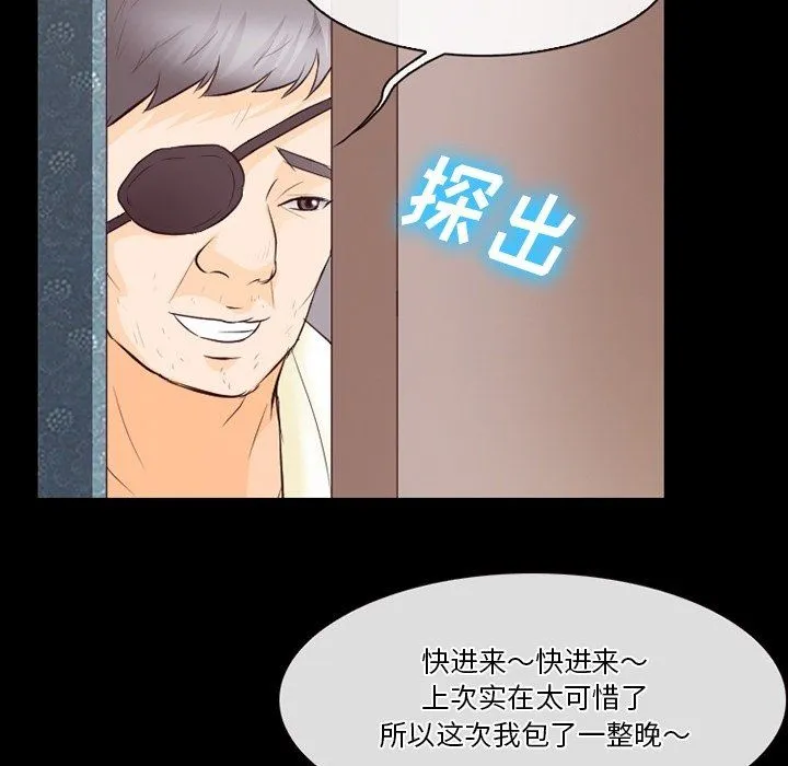 徘徊的心动 第75话 第33页