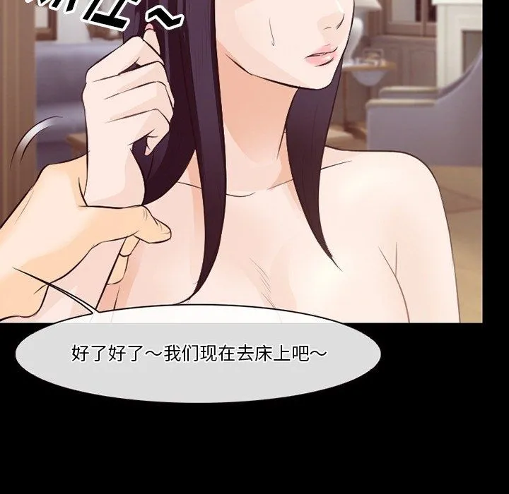 徘徊的心动 第75话 第99页