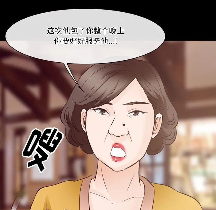 徘徊的心动 第75话 第6页