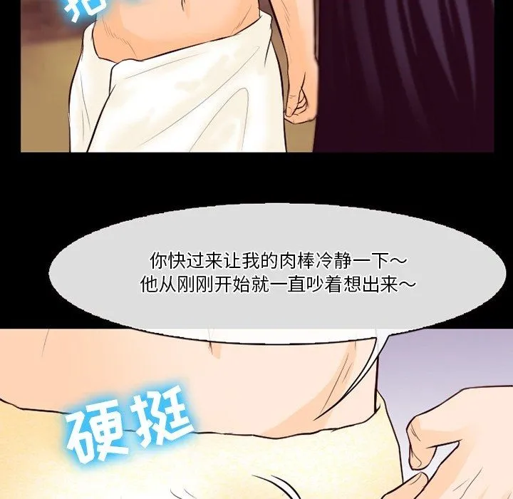 徘徊的心动 第75话 第70页
